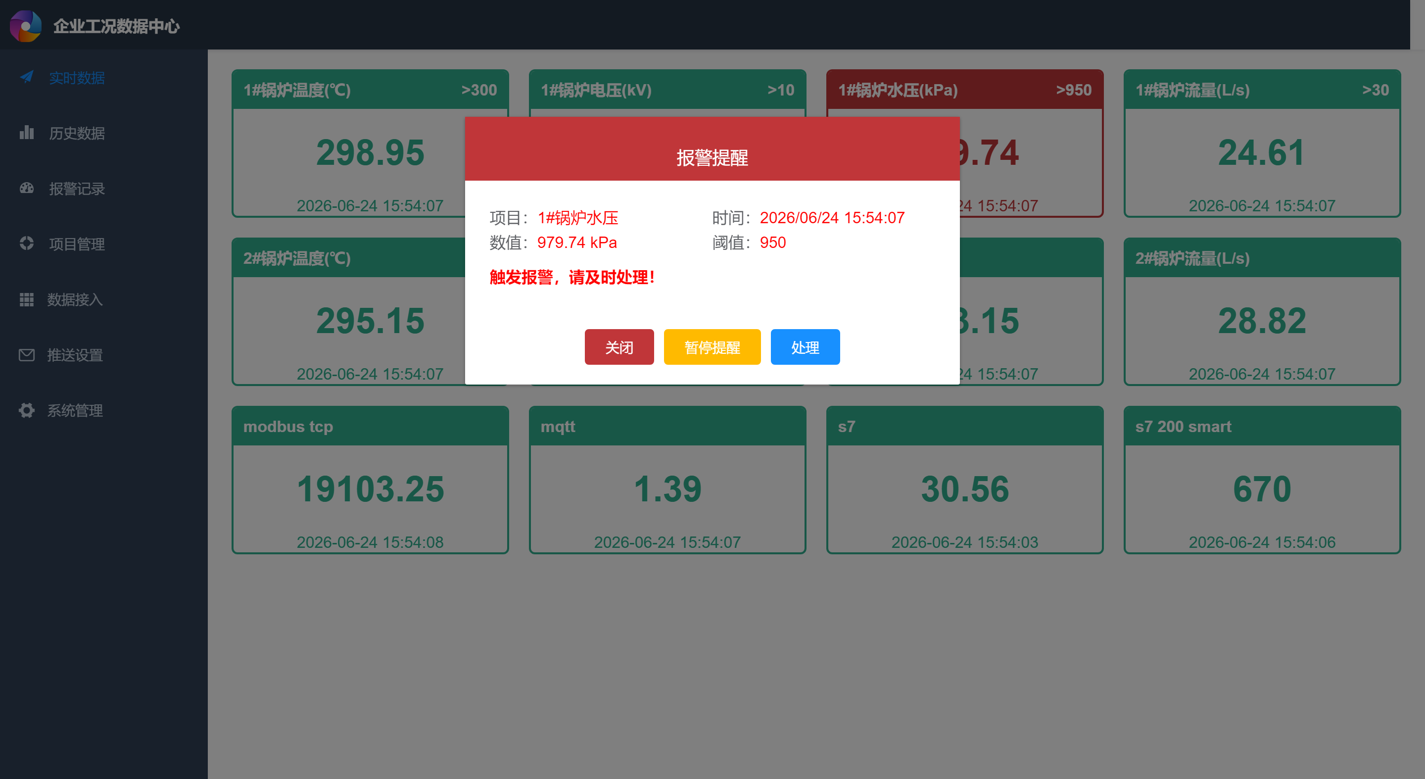 报警提醒详情