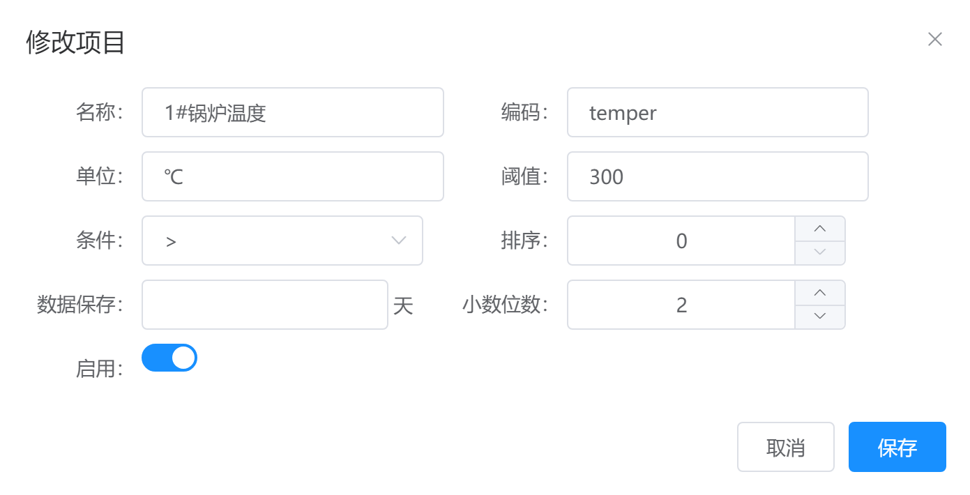添加监控项目弹框