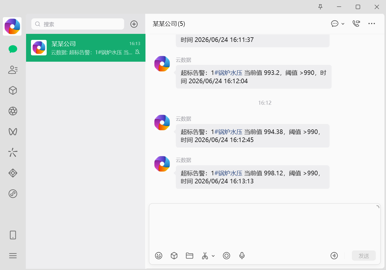 微信报警推送